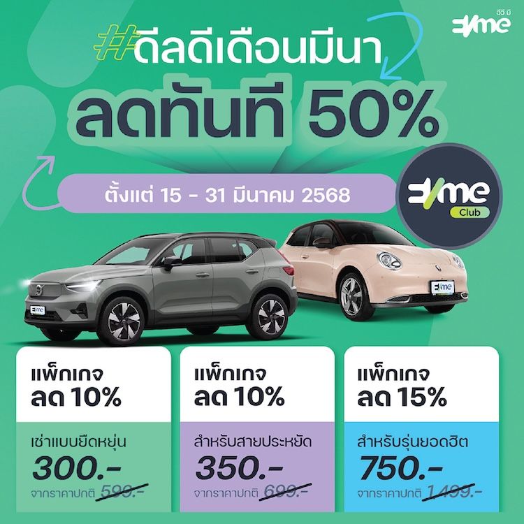 50% EVme Club.jpg