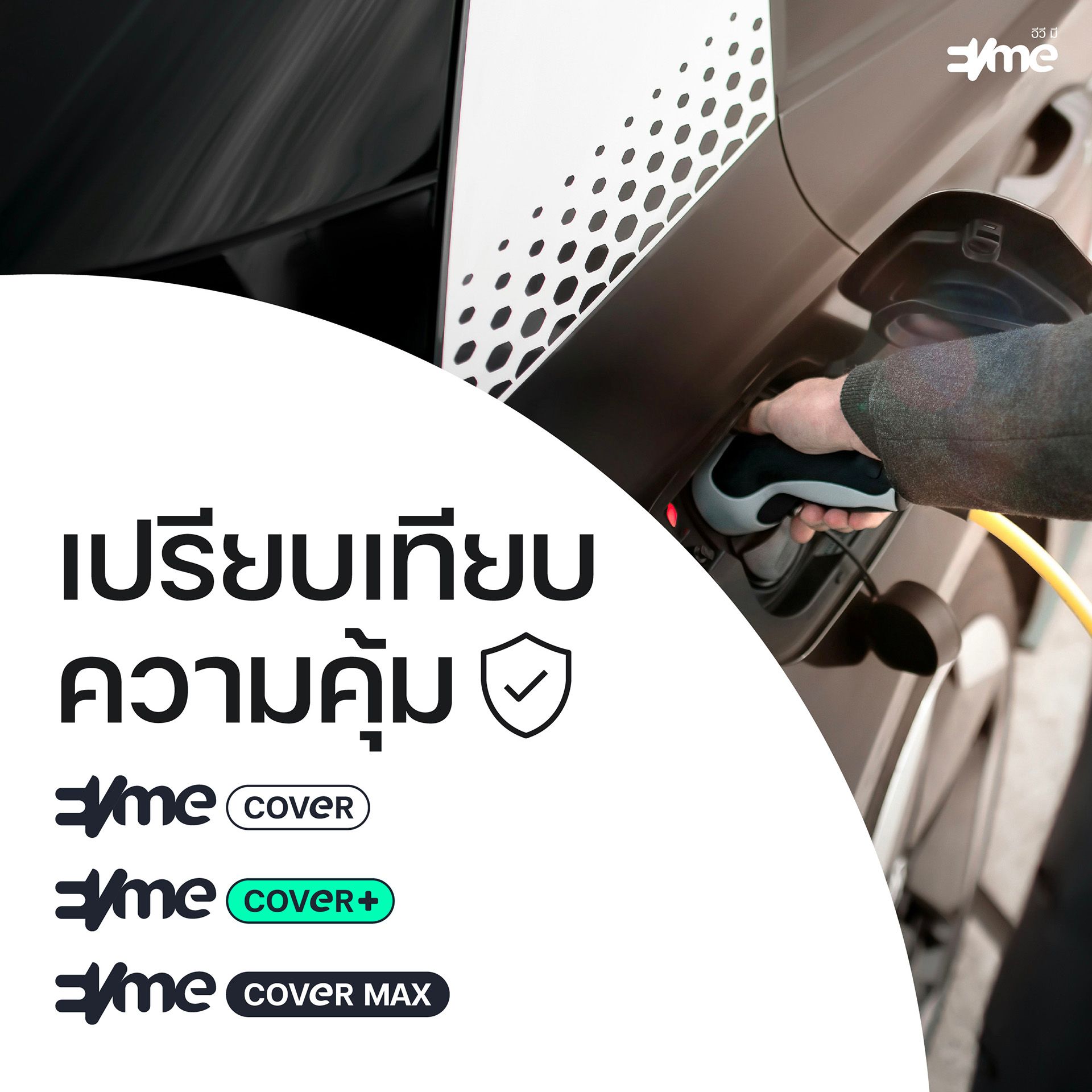 EVme Cover Max Banner.jpg