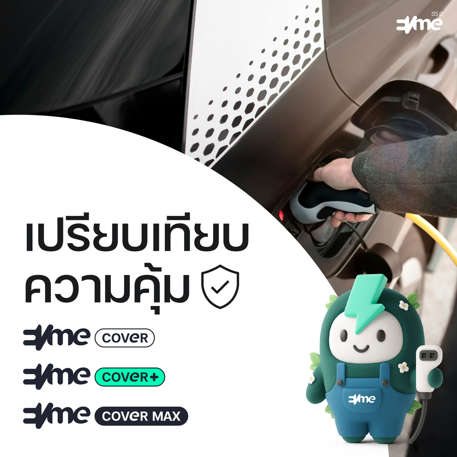 EVme Cover Max_Banner.jpg
