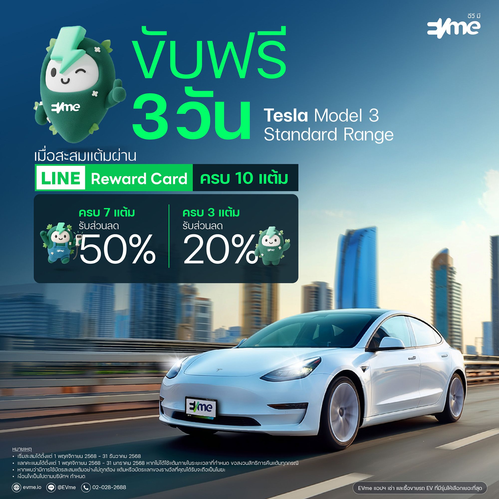 LO_EVme_Line Reward-01.jpg