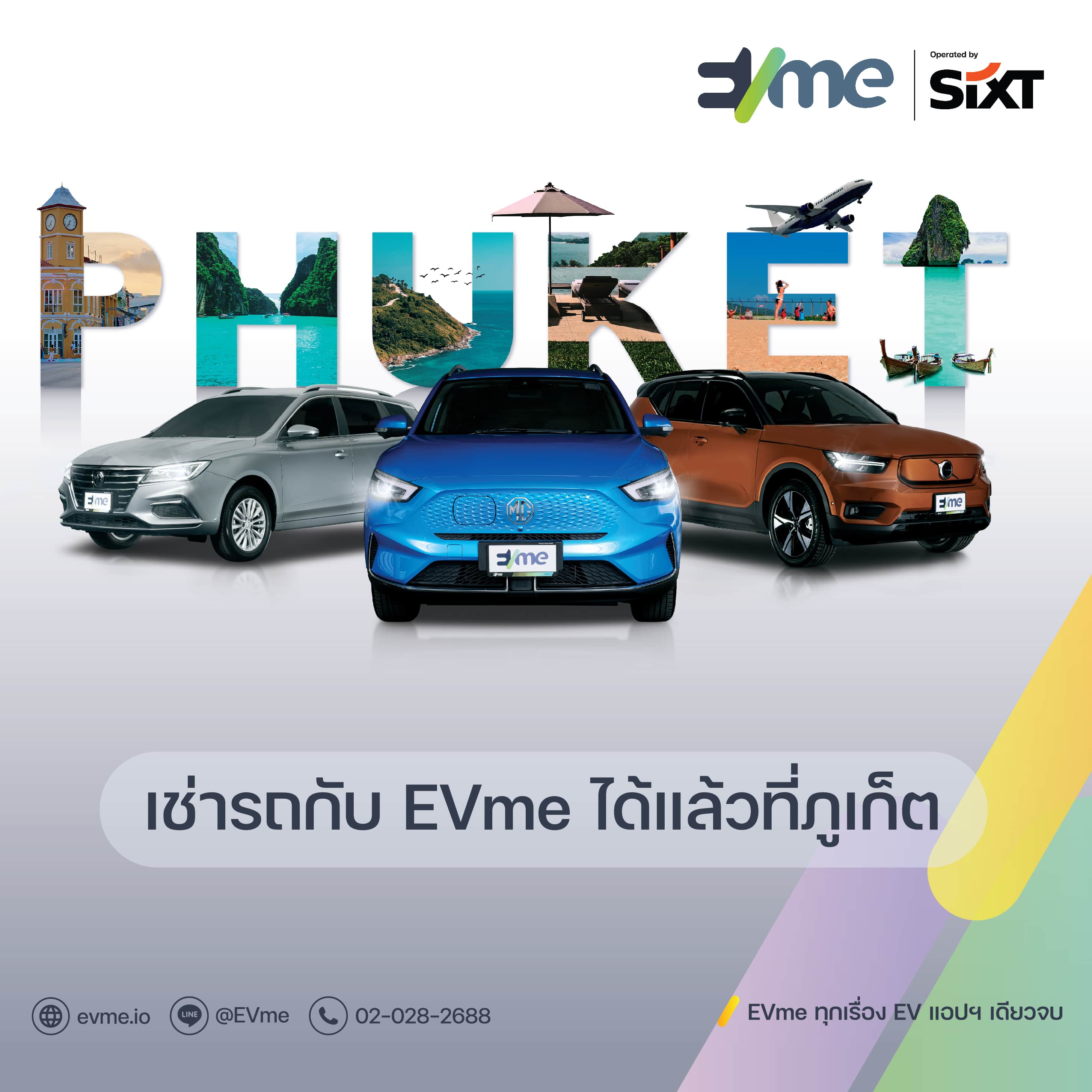 EVme ขยายพื้นที่ให้บริการสู่ภูเก็ต