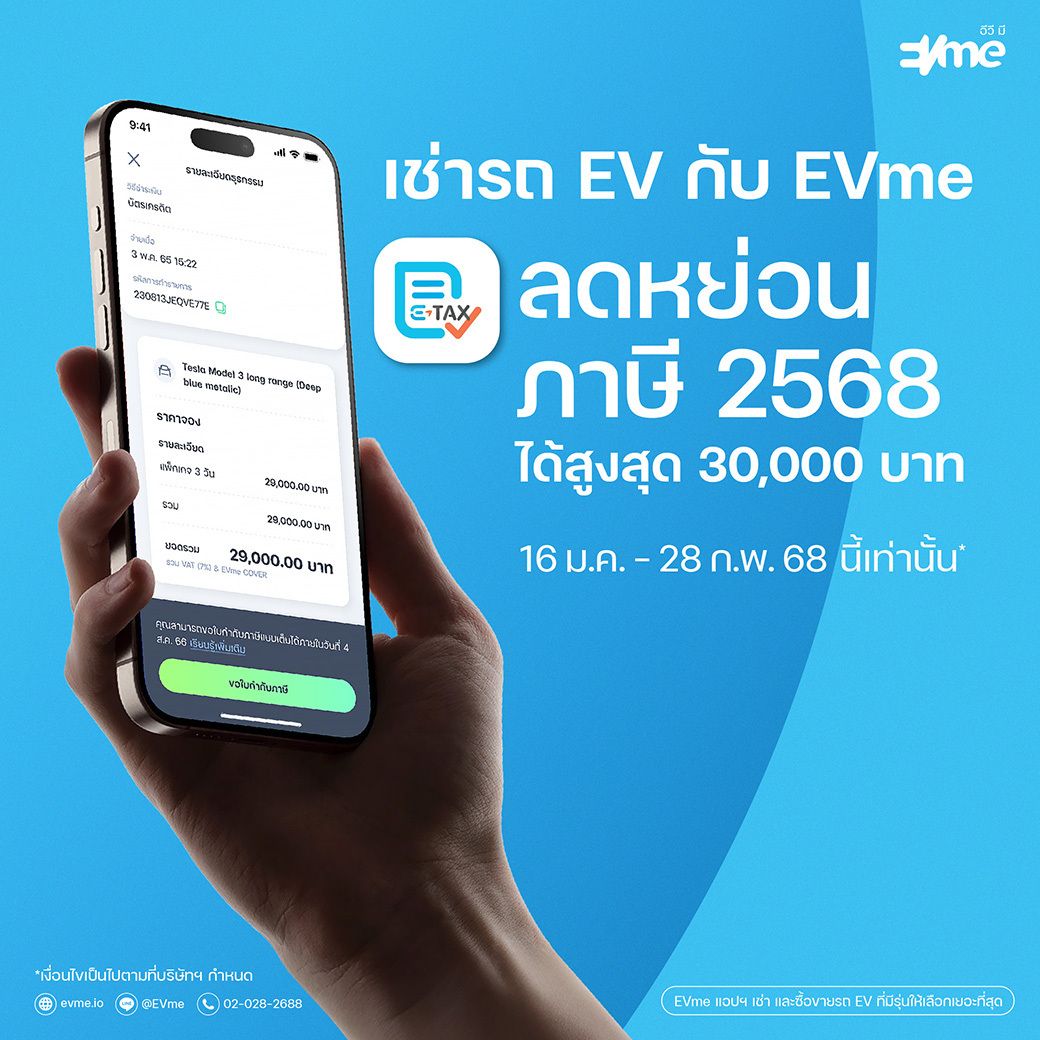 AW_EVme_App Request_E-tax_1920 x 1920.jpg