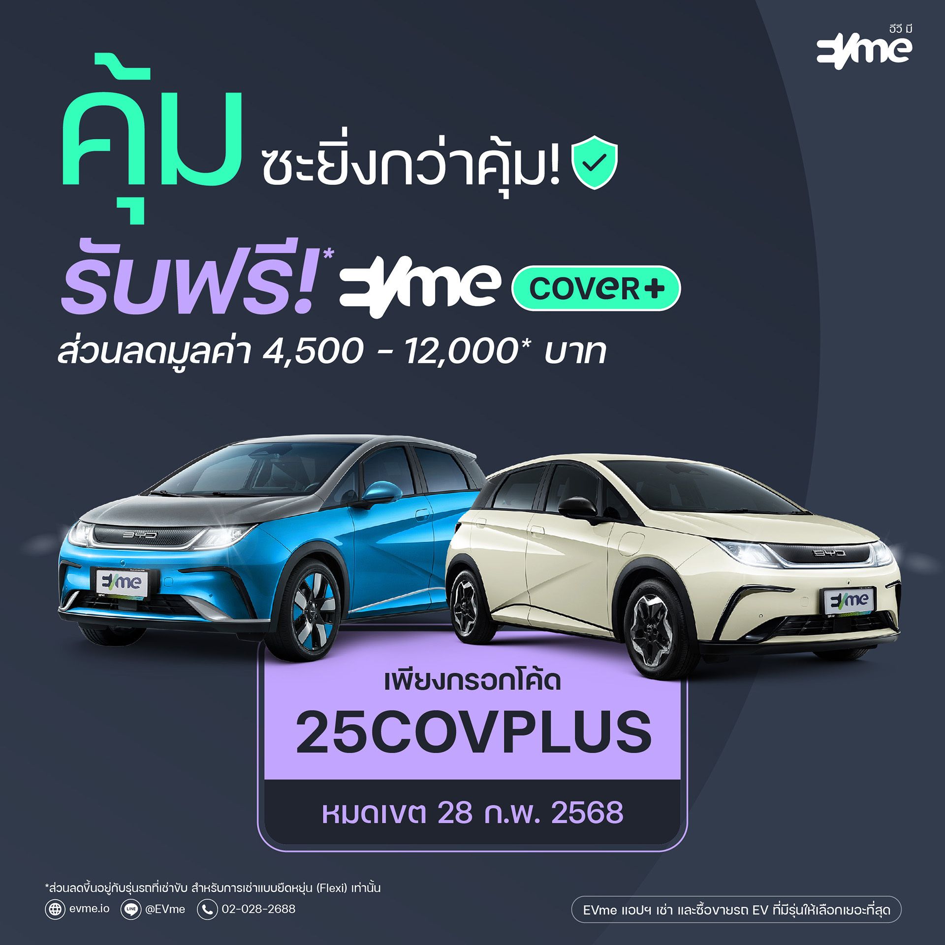 AW_EVme_Promotion_EVme Cover Plus_1920 x 1920.jpg