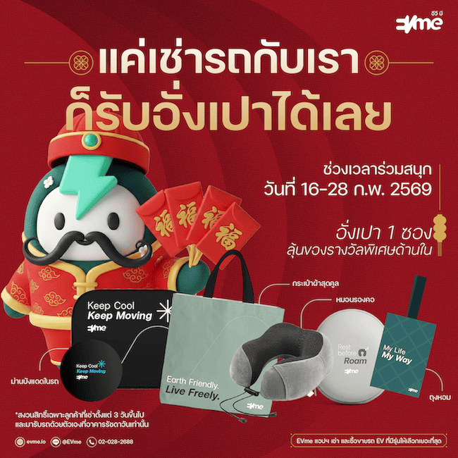 EVme_Chinese Lunar Year 2026 web.png