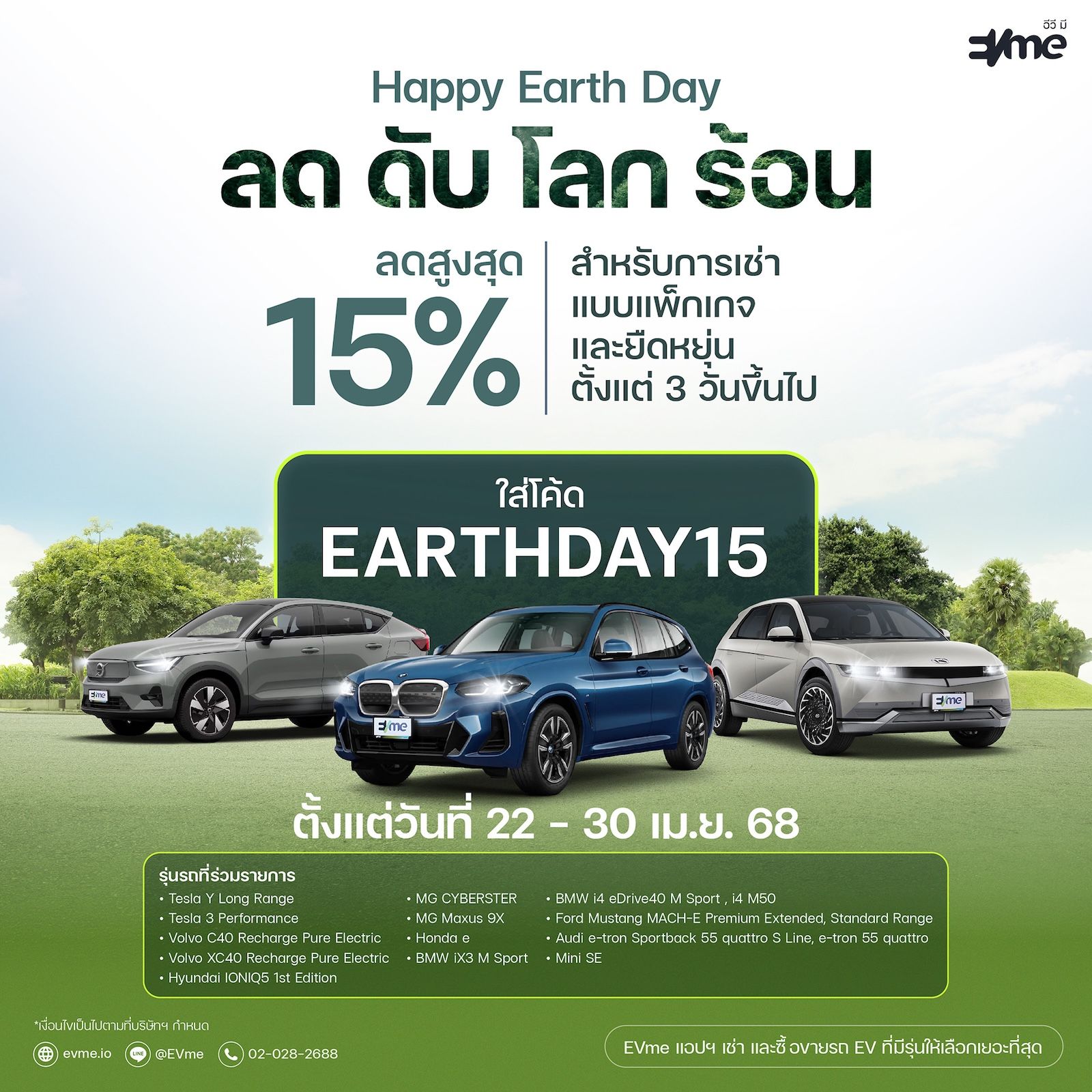 TC_EVme_Promotion_Happy Earth Day-03.jpg