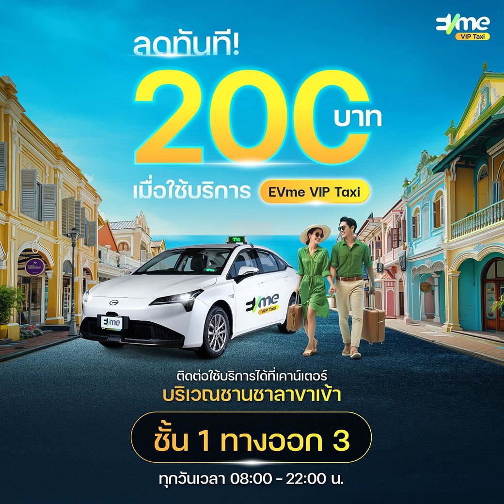 TC_EVme VIP Taxi_Promotion_Phuket 200thb Save-03 Line OA 1040 x 1040.jpg